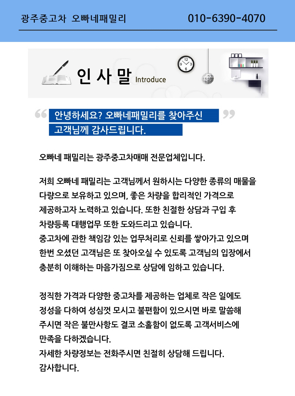 인사말설명